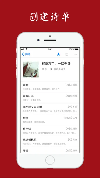 Screenshot di 诗词之美