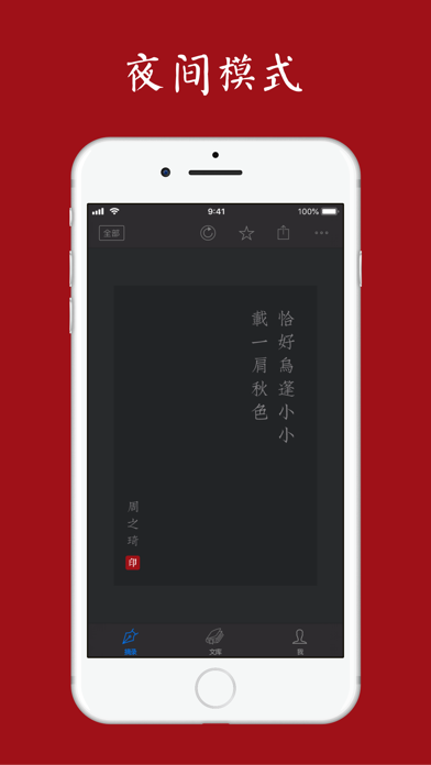 Screenshot di 诗词之美