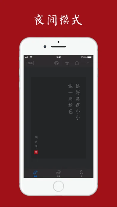 Screenshot di 诗词之美