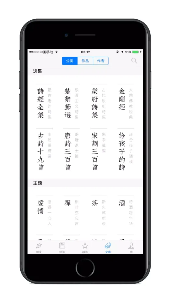 Zrzuty ekranu 诗词之美