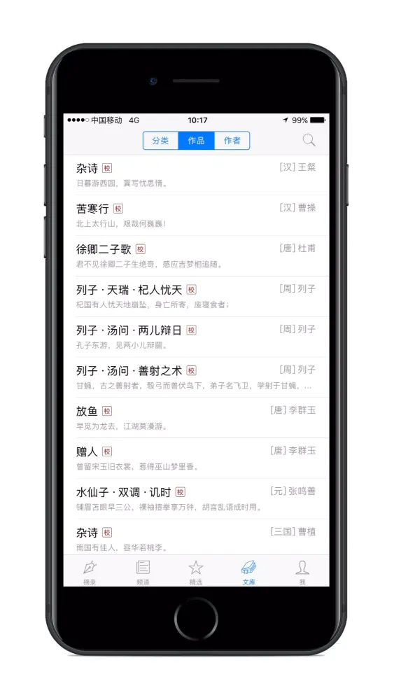 Zrzuty ekranu 诗词之美