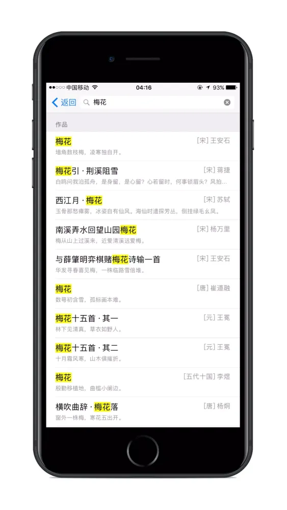 Zrzuty ekranu 诗词之美