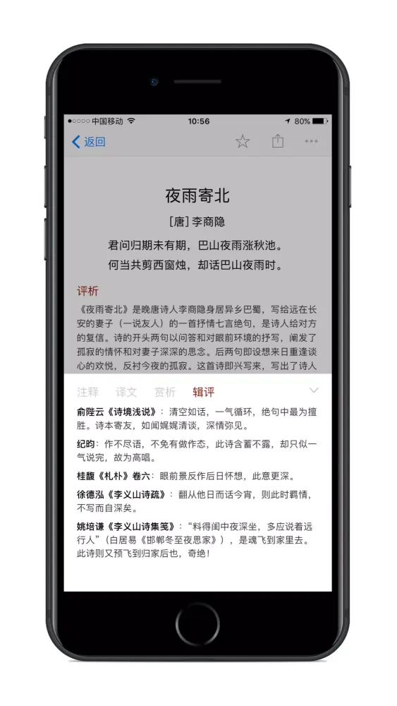 Zrzuty ekranu 诗词之美
