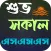 শুভ সকাল এসএমএস