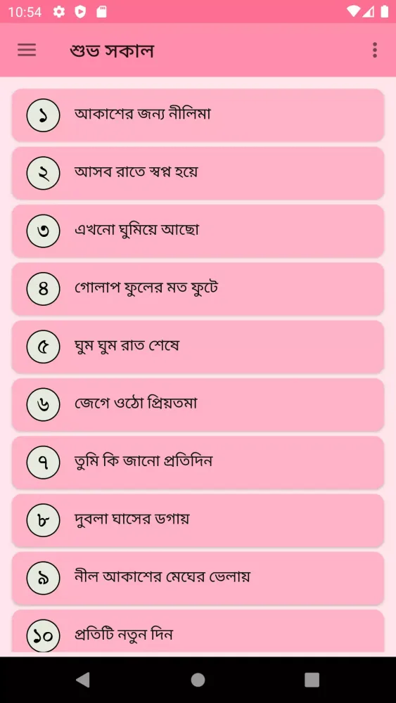 صور শুভ সকাল এসএমএস