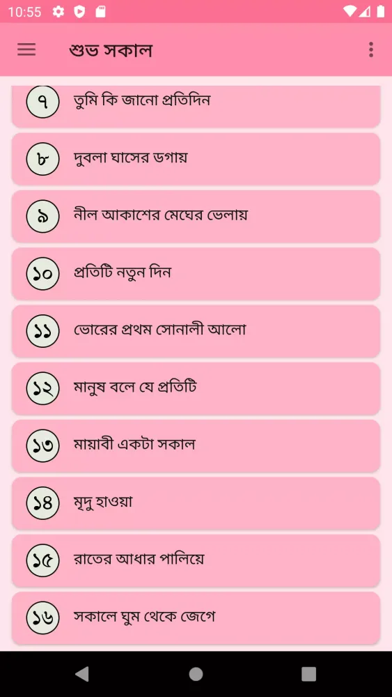 صور শুভ সকাল এসএমএস