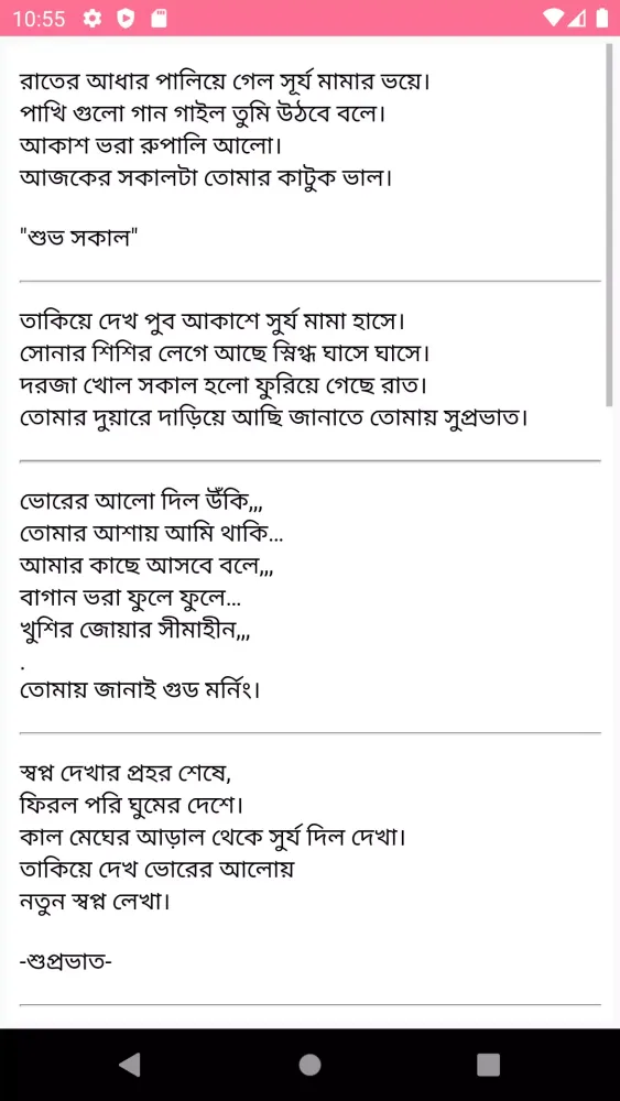 صور শুভ সকাল এসএমএস