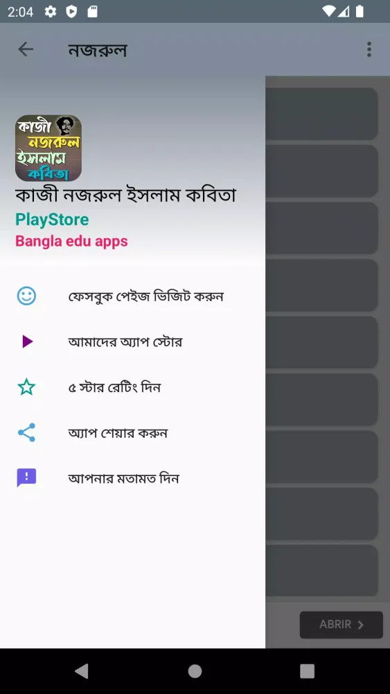 কাজী নজরুল ইসলাম কবিতা 스크린샷