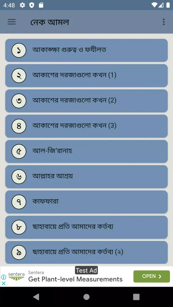 ছোট ছোট নেক আমল ও দোয়া स्क्रीनशॉट