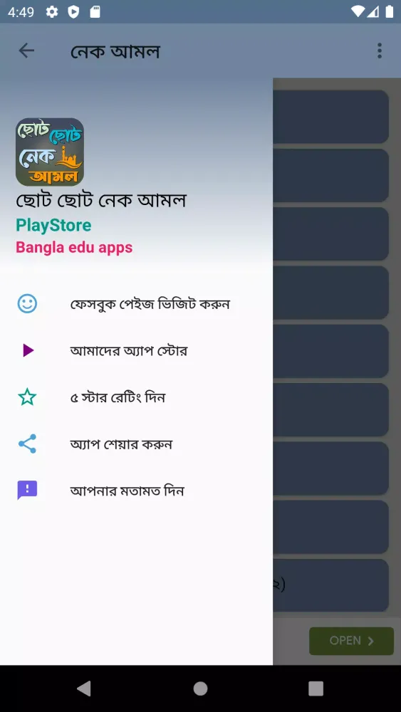ছোট ছোট নেক আমল ও দোয়া स्क्रीनशॉट