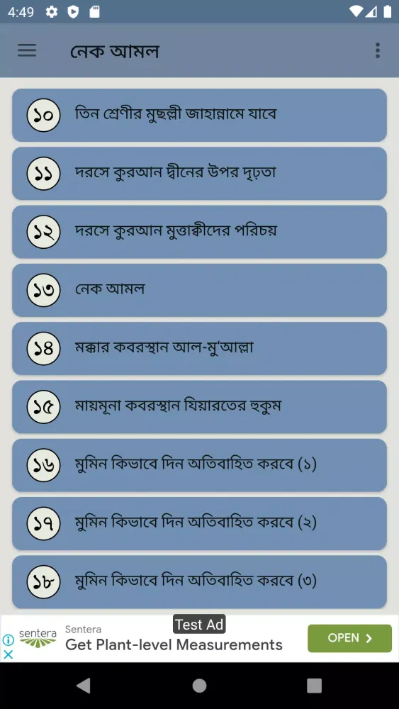ছোট ছোট নেক আমল ও দোয়া स्क्रीनशॉट
