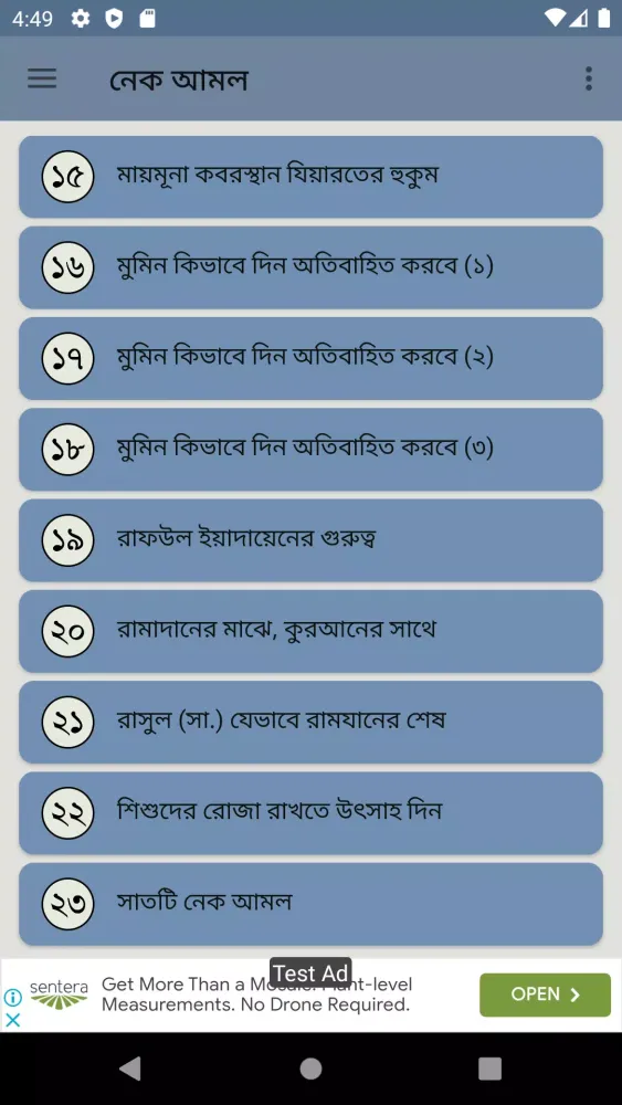 ছোট ছোট নেক আমল ও দোয়া स्क्रीनशॉट