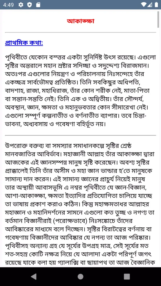 ছোট ছোট নেক আমল ও দোয়া स्क्रीनशॉट