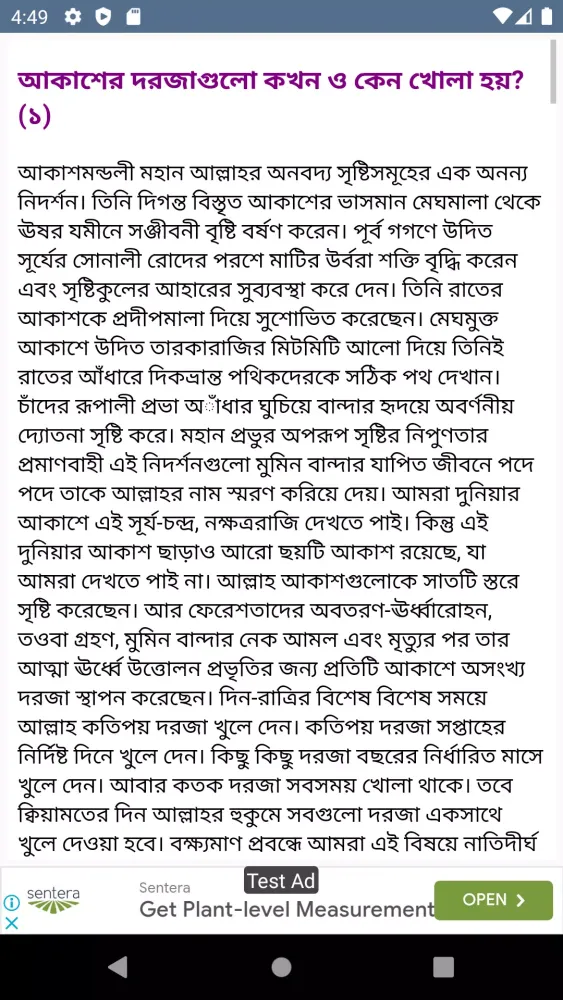 ছোট ছোট নেক আমল ও দোয়া स्क्रीनशॉट