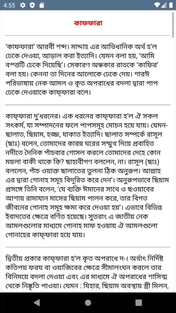 ছোট ছোট নেক আমল ও দোয়া स्क्रीनशॉट