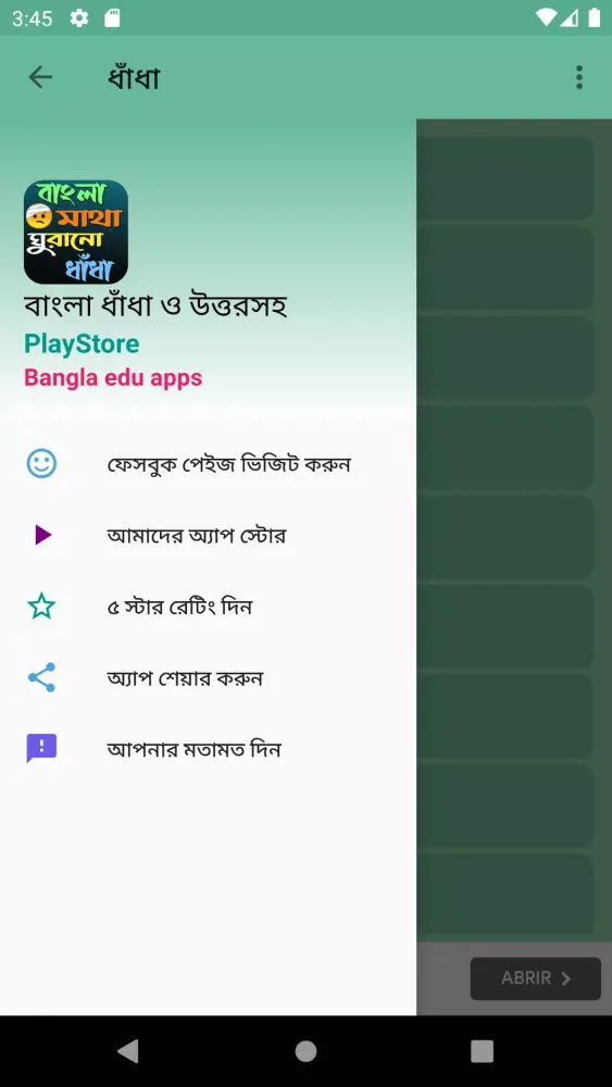 বাংলা ধাঁধা ও উত্তরসহ Screenshots