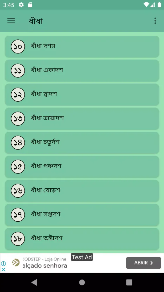 বাংলা ধাঁধা ও উত্তরসহ Screenshots