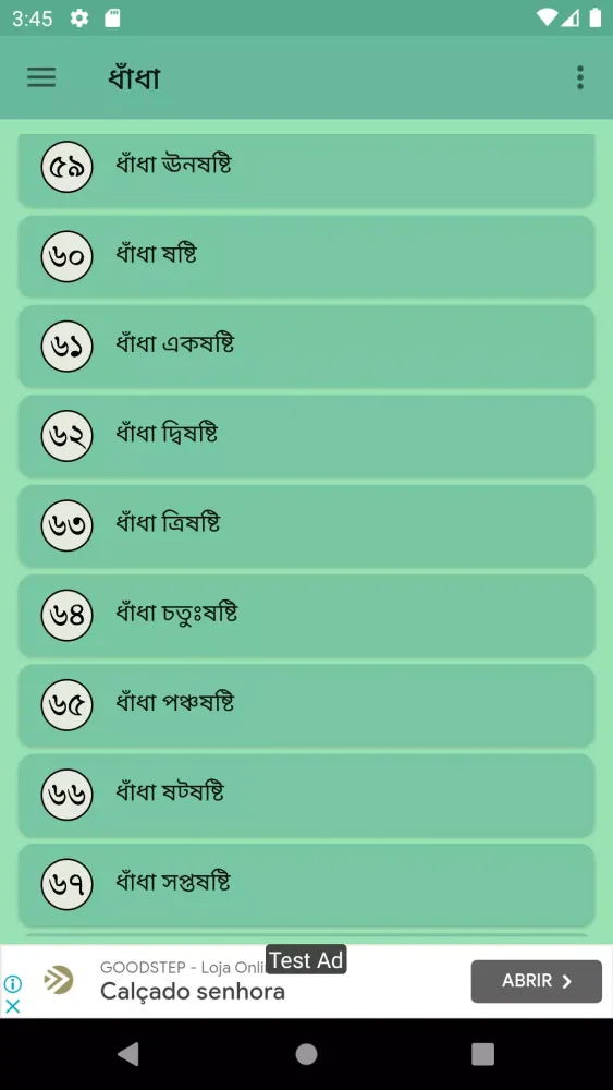 বাংলা ধাঁধা ও উত্তরসহ Screenshots