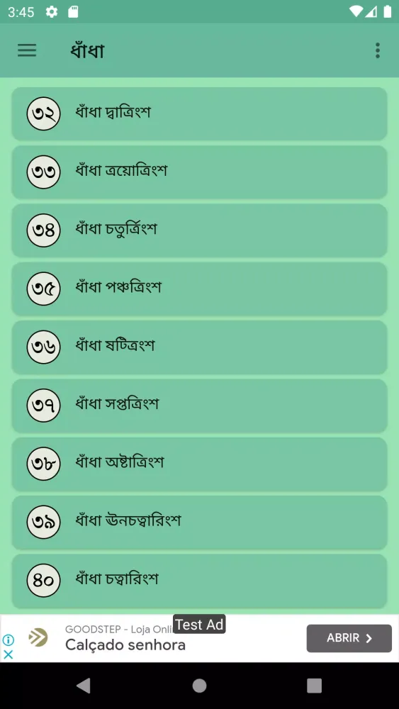 বাংলা ধাঁধা ও উত্তরসহ Screenshots