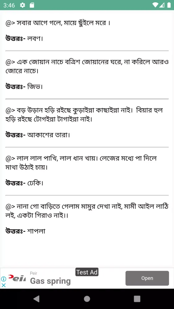 বাংলা ধাঁধা ও উত্তরসহ Screenshots