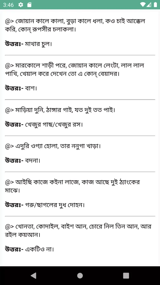 বাংলা ধাঁধা ও উত্তরসহ Screenshots