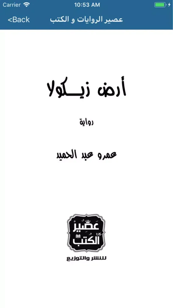 أرض زيكولا - روايات عربية سکرین شاٹس