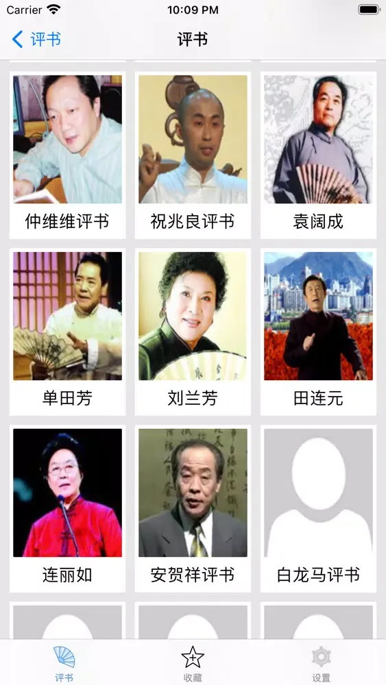 Ảnh chụp màn hình của 评书大全-听书收音机