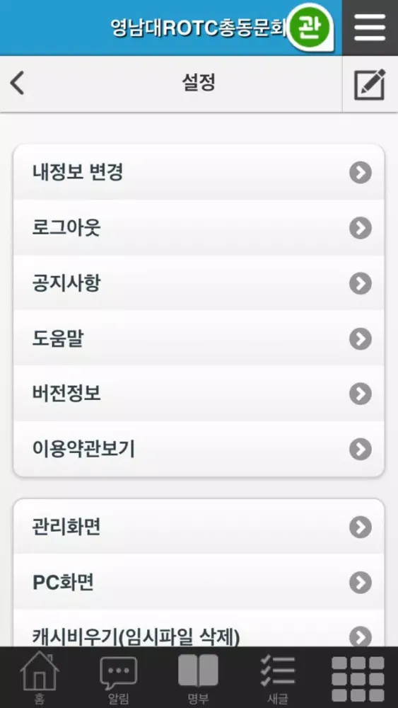 영남대 ROTC 총동문회 স্ক্রিনশট