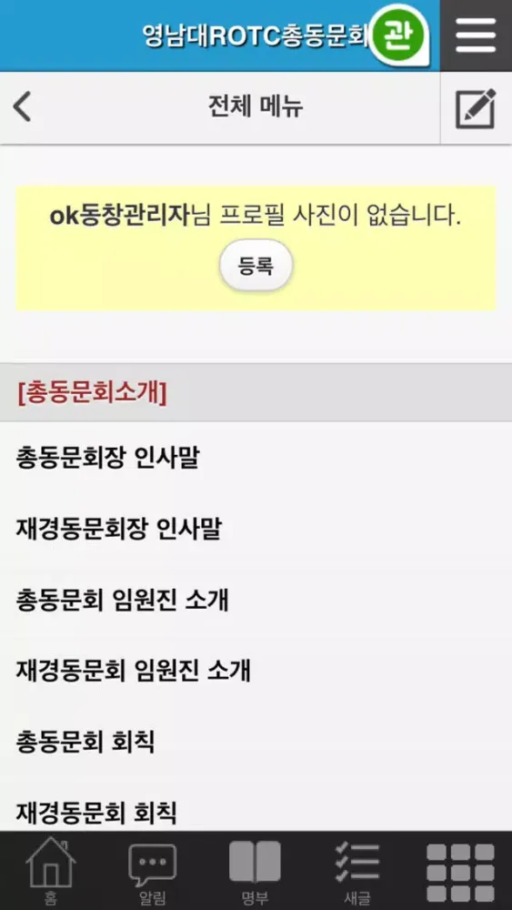 영남대 ROTC 총동문회 স্ক্রিনশট