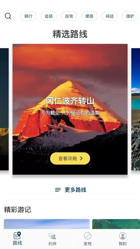 Скриншоты 户外探子