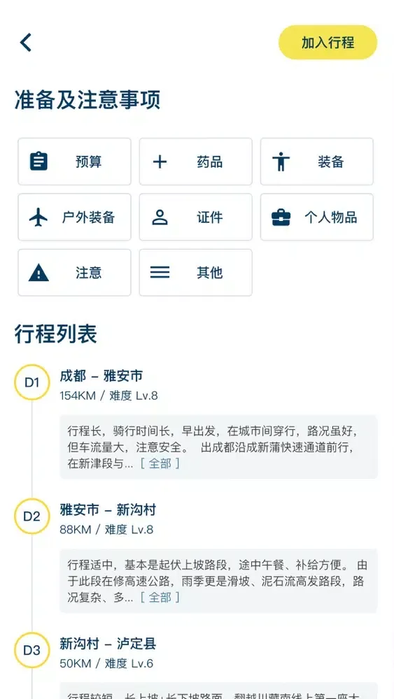 Скриншоты 户外探子