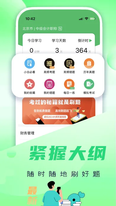 Captures d'écran de 必过题库-初级中级会计税务师题库
