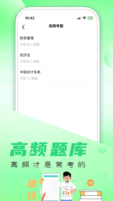 Captures d'écran de 必过题库-初级中级会计税务师题库