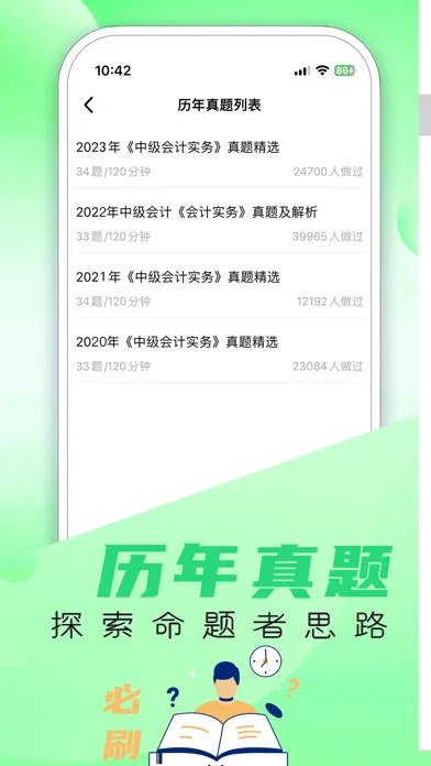 Captures d'écran de 必过题库-初级中级会计税务师题库
