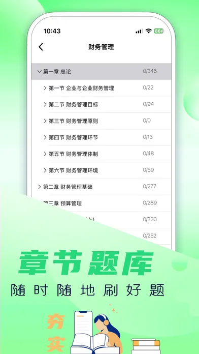 Captures d'écran de 必过题库-初级中级会计税务师题库