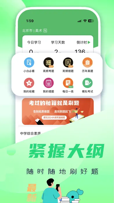 Скриншоты 教师押题库-2024教师资格证题库最新版