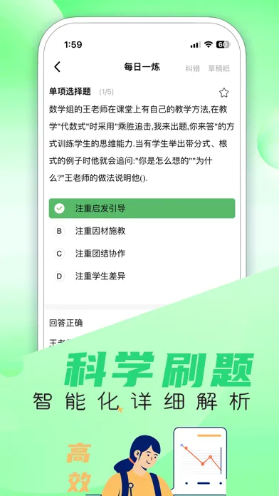 Скриншоты 教师押题库-2024教师资格证题库最新版