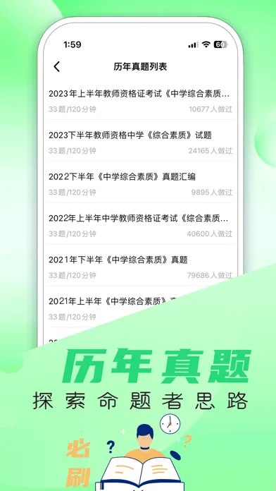 Скриншоты 教师押题库-2024教师资格证题库最新版