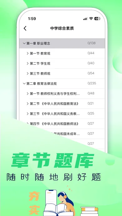 Скриншоты 教师押题库-2024教师资格证题库最新版