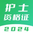 护士资格考试题库-2024版大纲