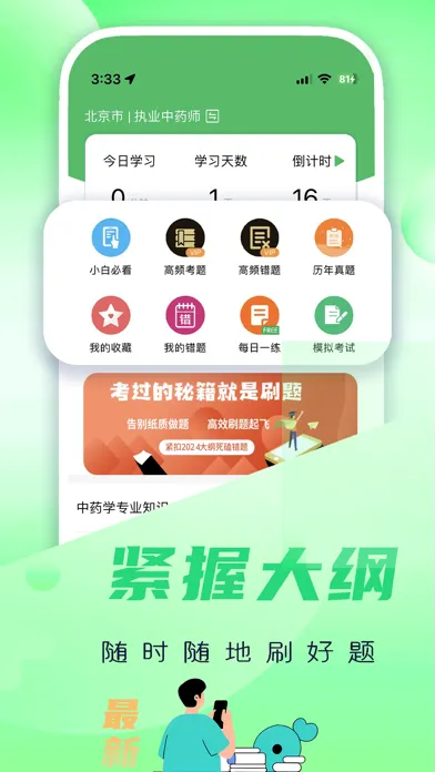 Tangkapan layar 执业药师-2024中药师西药师题库