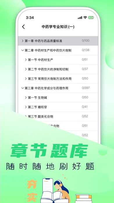 Tangkapan layar 执业药师-2024中药师西药师题库