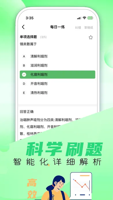 Tangkapan layar 执业药师-2024中药师西药师题库
