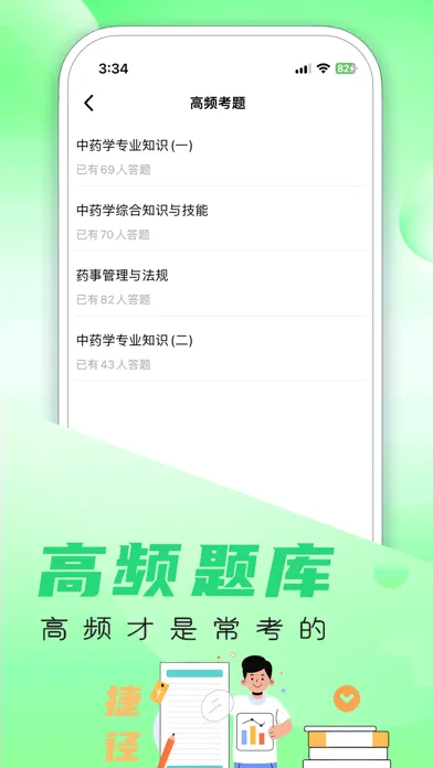Tangkapan layar 执业药师-2024中药师西药师题库