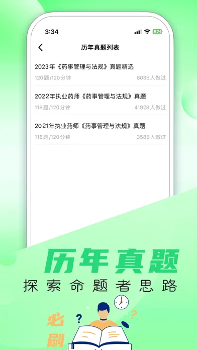 Tangkapan layar 执业药师-2024中药师西药师题库