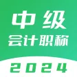中级会计职称题库-最新大纲