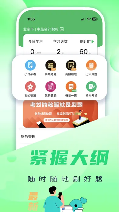 Capturas de tela do 中级会计职称题库-最新大纲