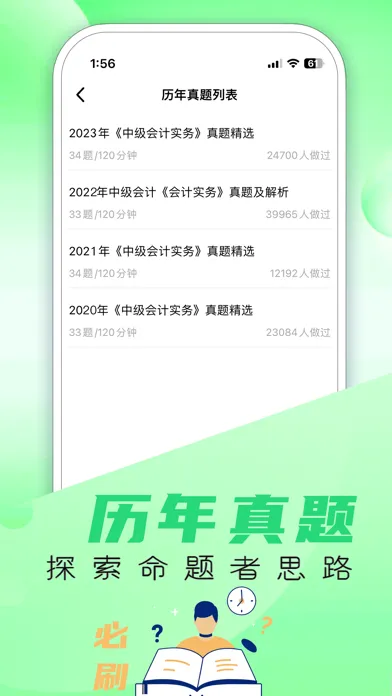 Capturas de tela do 中级会计职称题库-最新大纲