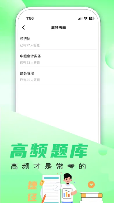 Capturas de tela do 中级会计职称题库-最新大纲
