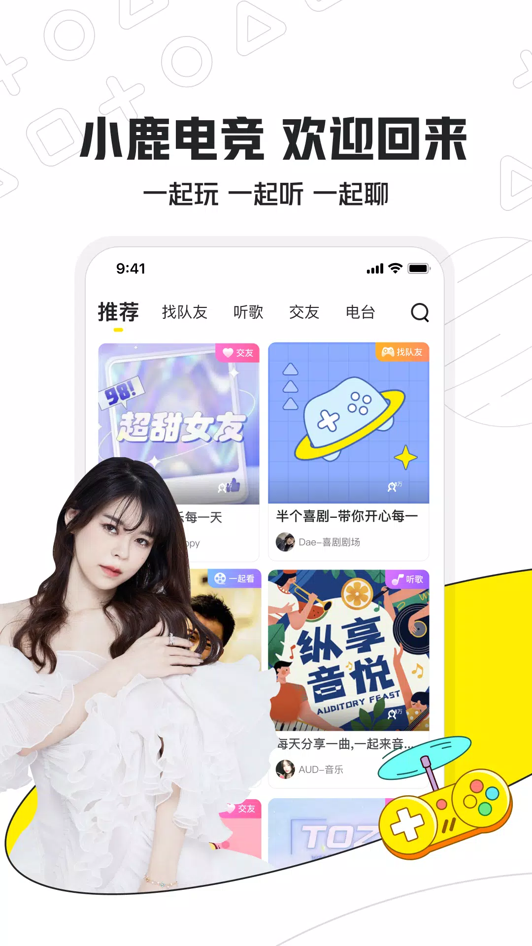 小鹿电竞的應用截圖1